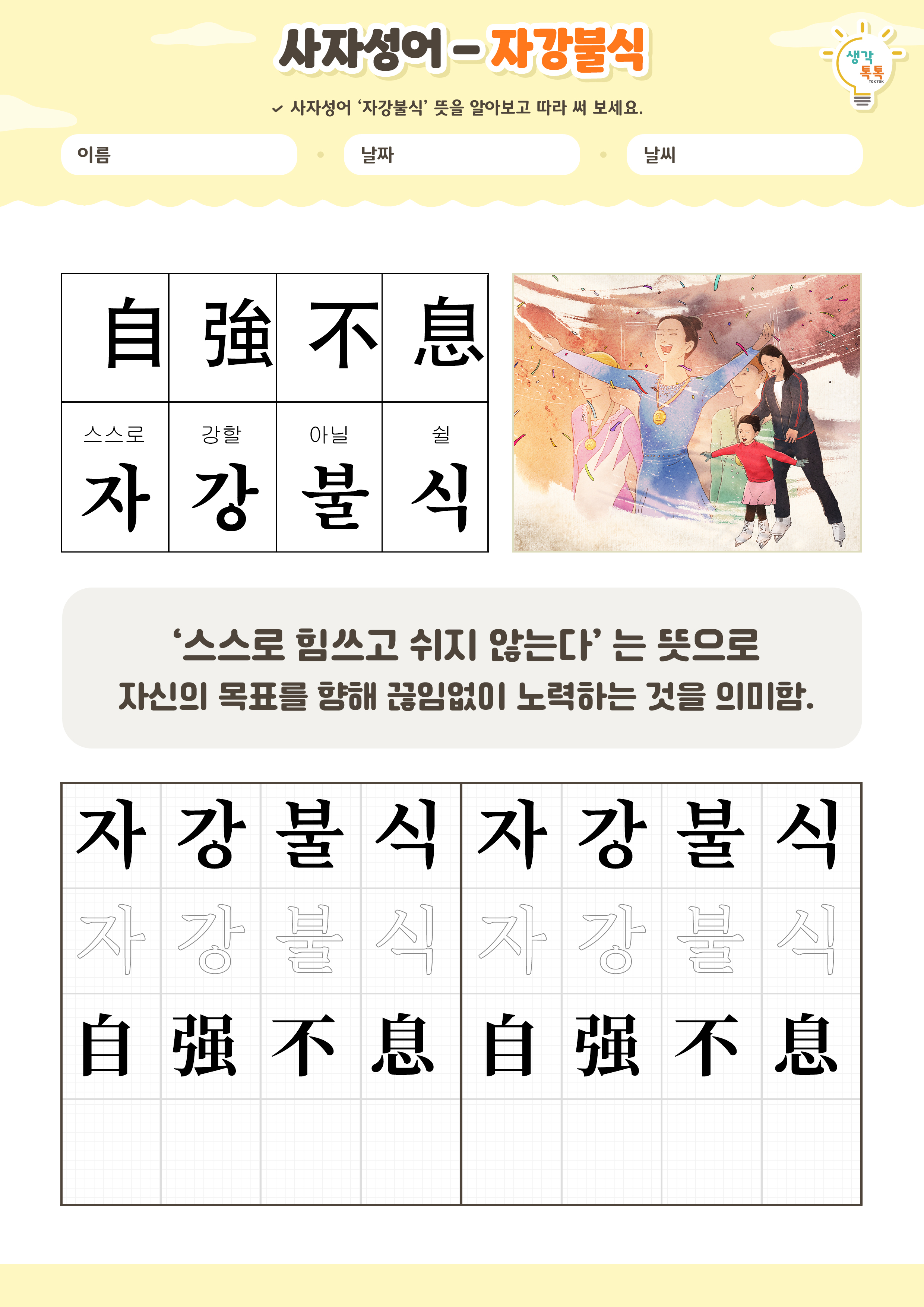 나의 가족 소개하기 활동지